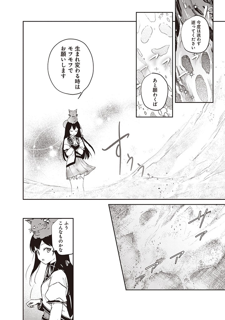 Seijo-sama? Iie, Toorisugari no Mamono Tsukai desu! – Zettai Muteki no Seijo wa Mofumofu to Tabi wo suru - Chapter 4.2 - Page 21